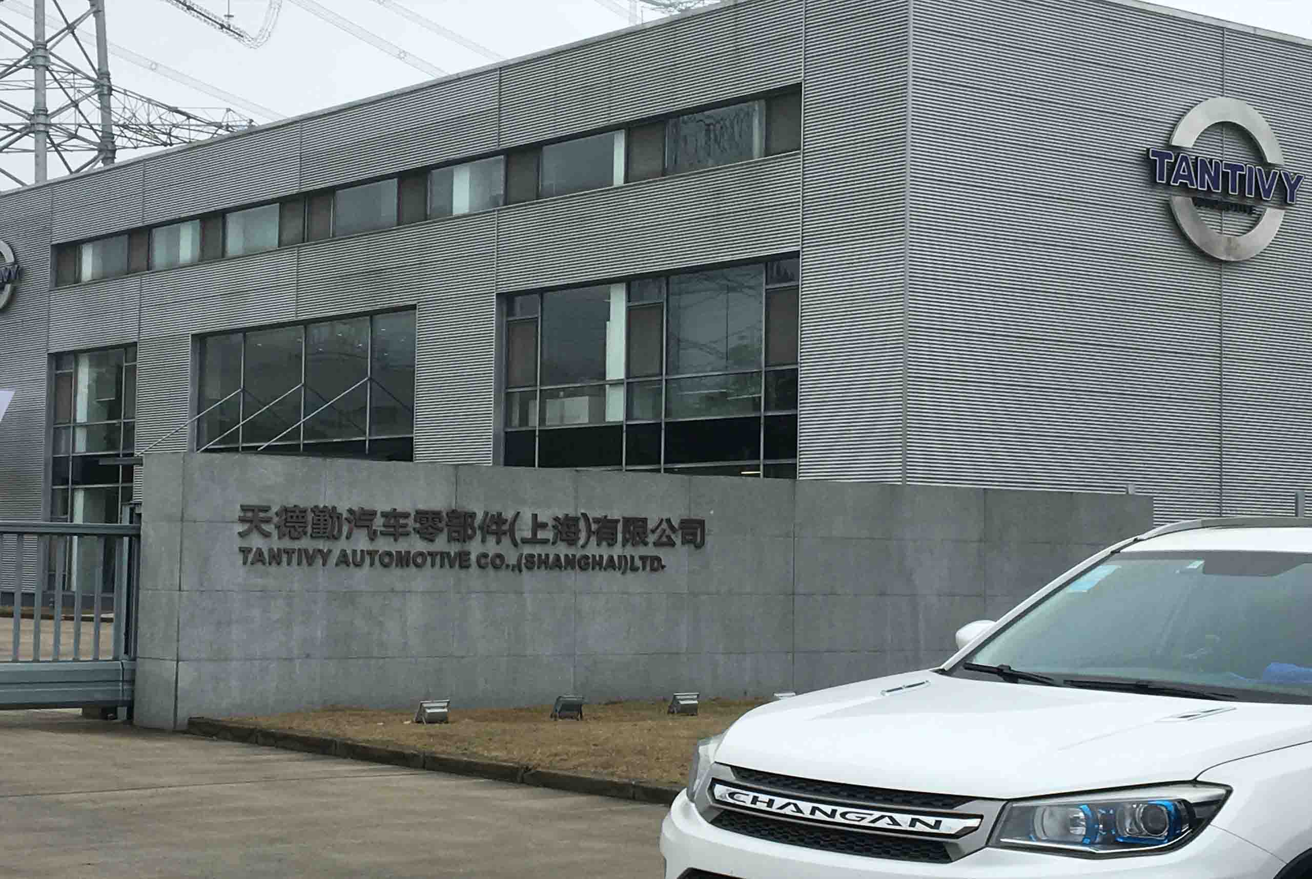 天德勤汽车零部件（上海）有限公司成功案例